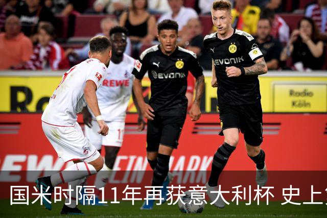 国米时隔11年再获意大利杯 史上第8次捧杯